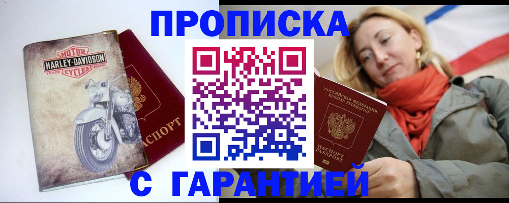 временная регистрация недорого в Уржуме